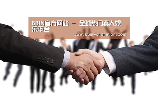 BBIN官方网站 - 全球热门真人娱乐平台