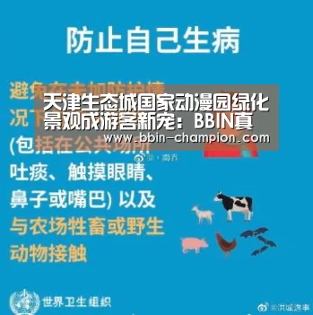 天津生态城国家动漫园绿化景观成游客新宠:BBIN真人(图1) BBIN百家乐