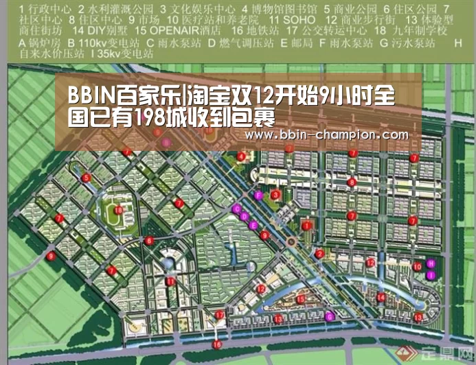 BBIN百家乐|淘宝双12开始9小时全国已有198城收到包裹(图3) BBIN官网
