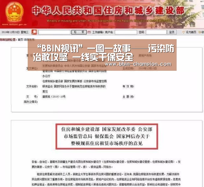 “BBIN视讯”一图一故事——污染防治敢攻坚 一线实干保安全(图1) BBIN真人